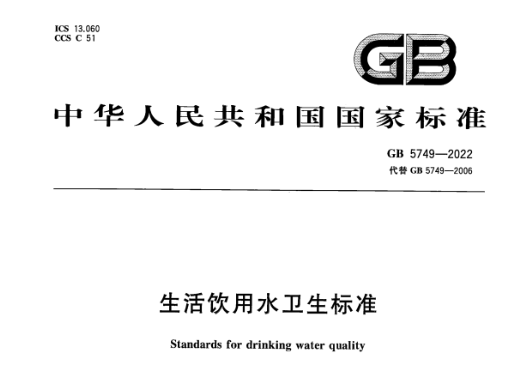 飲用水新標準！盛瀚離子色譜解決方案助力新標準檢測